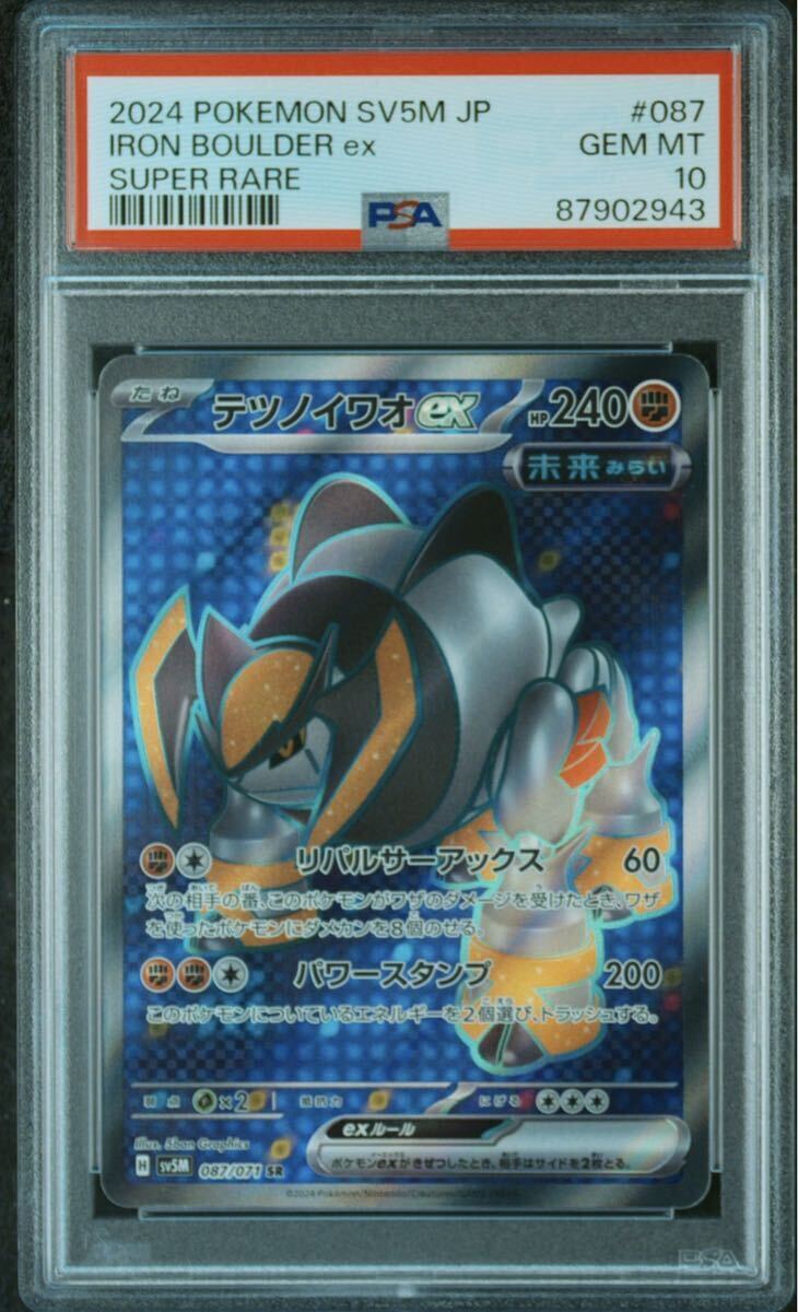 ポケモンカード ポケカ テツノイワオex SR PSA10 鑑定品 ポケモンカード ポケカ テツノイワオex SR PSA10 鑑定品