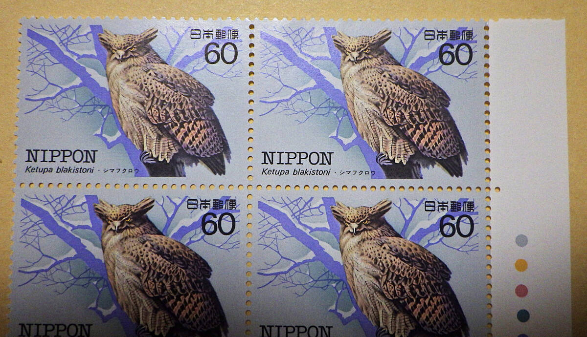 # special birds series no. 1 compilation sima owl # rice field shape /. version CM attaching commemorative stamp NH# postage included unused 1983 year ( Showa era 58 year )#