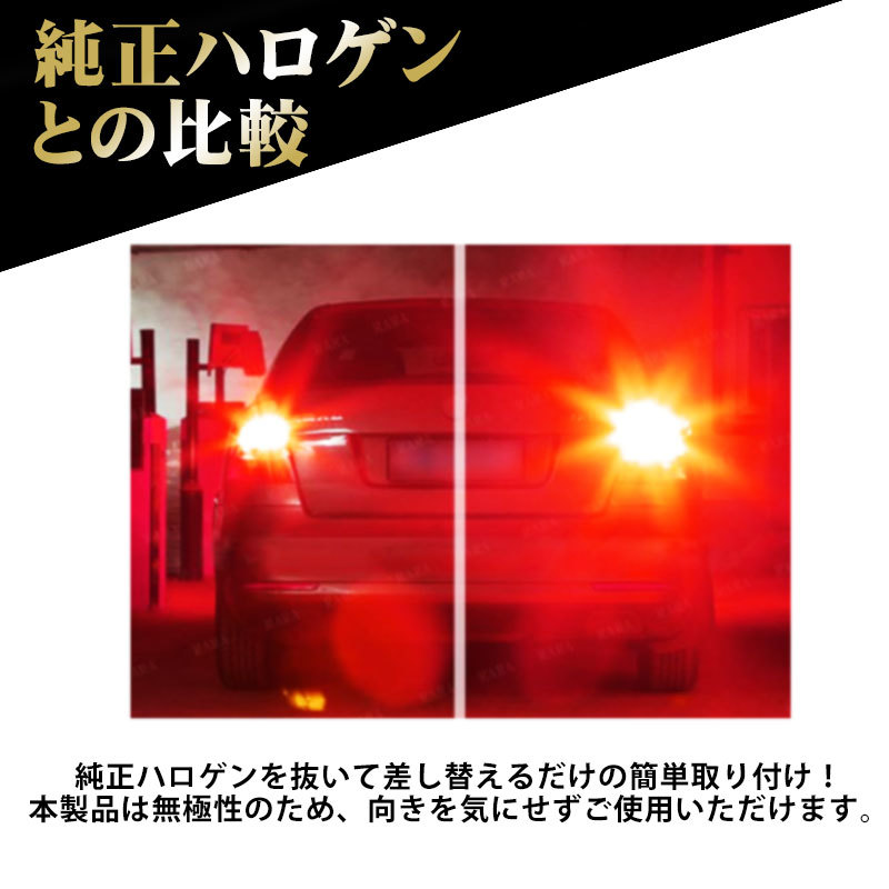 T20 LED ブレーキランプ ダブル球 2個 ハイマウント ストップランプ 赤 爆光 高輝度 3014 カスタム カー用品 新品 led 車検 144連 014_画像4