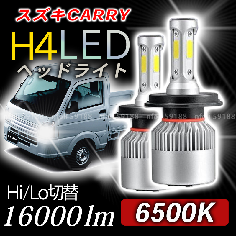 スズキ キャリー キャリィ トラック led ヘッドライト 汎用 h4 2個 DA63T DA16T バルブ Hi/Lo 新品 ホワイト 16000LM ヒートシンク 020_画像1