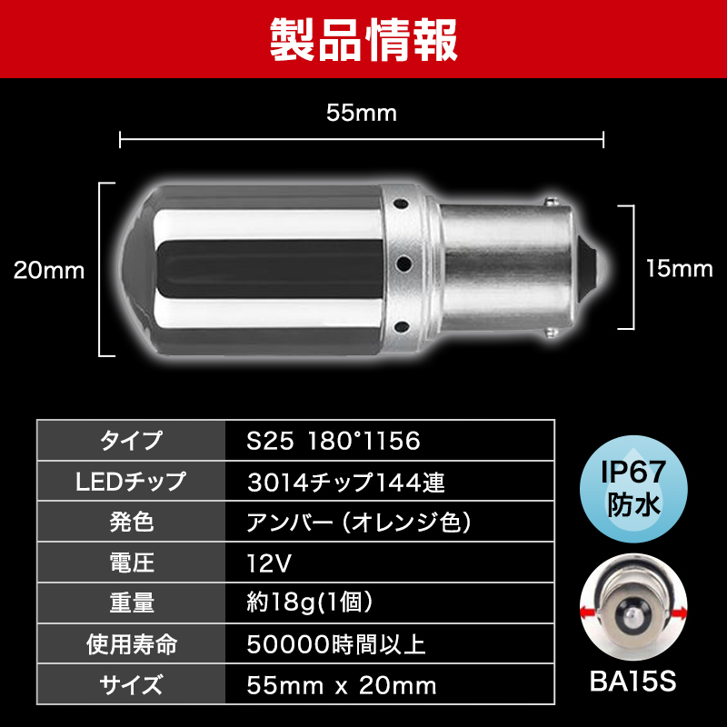 S25 ウィンカー アンバー 4個 バルブ 汎用 360°爆光 ハイフラ防止 シングル 1156 180°キャンセラ― 3014チップ 新品 即決 039 _画像6