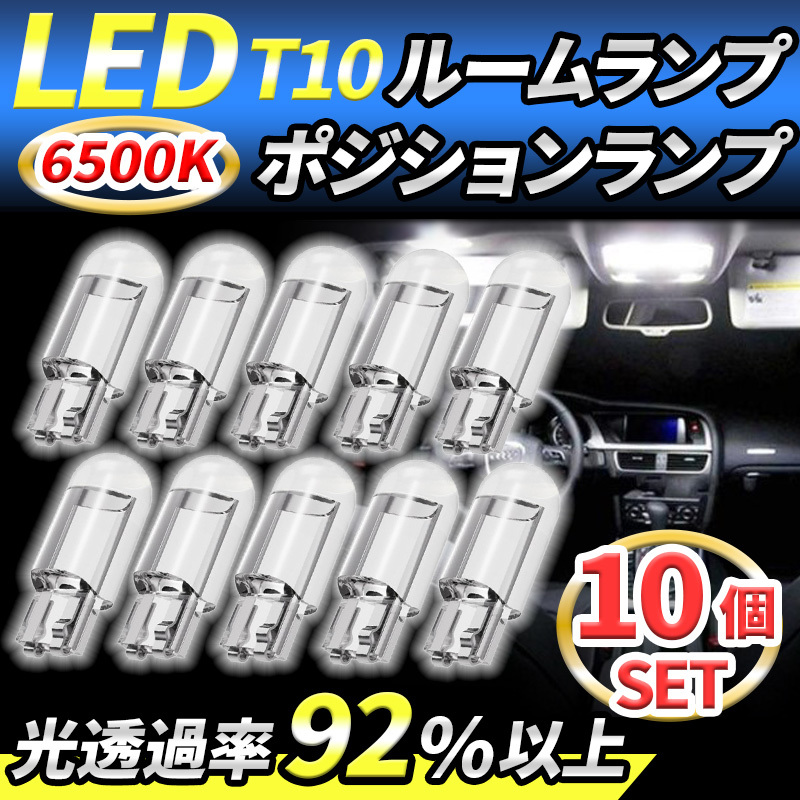 t10 t16 バルブ led ポジションランプ 10個 ナンバー灯 ルームランプ 車 トランク灯 12v ウェッジ球 ホワイト 車検 005_画像1