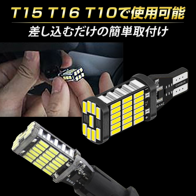 T15 バックランプ T16 T10 LED ポジション 白 4個 爆光 ホワイト バルブ 12V ウェッジ球 ルームランプ ナンバー灯 キャンセラー 新品 009_画像5