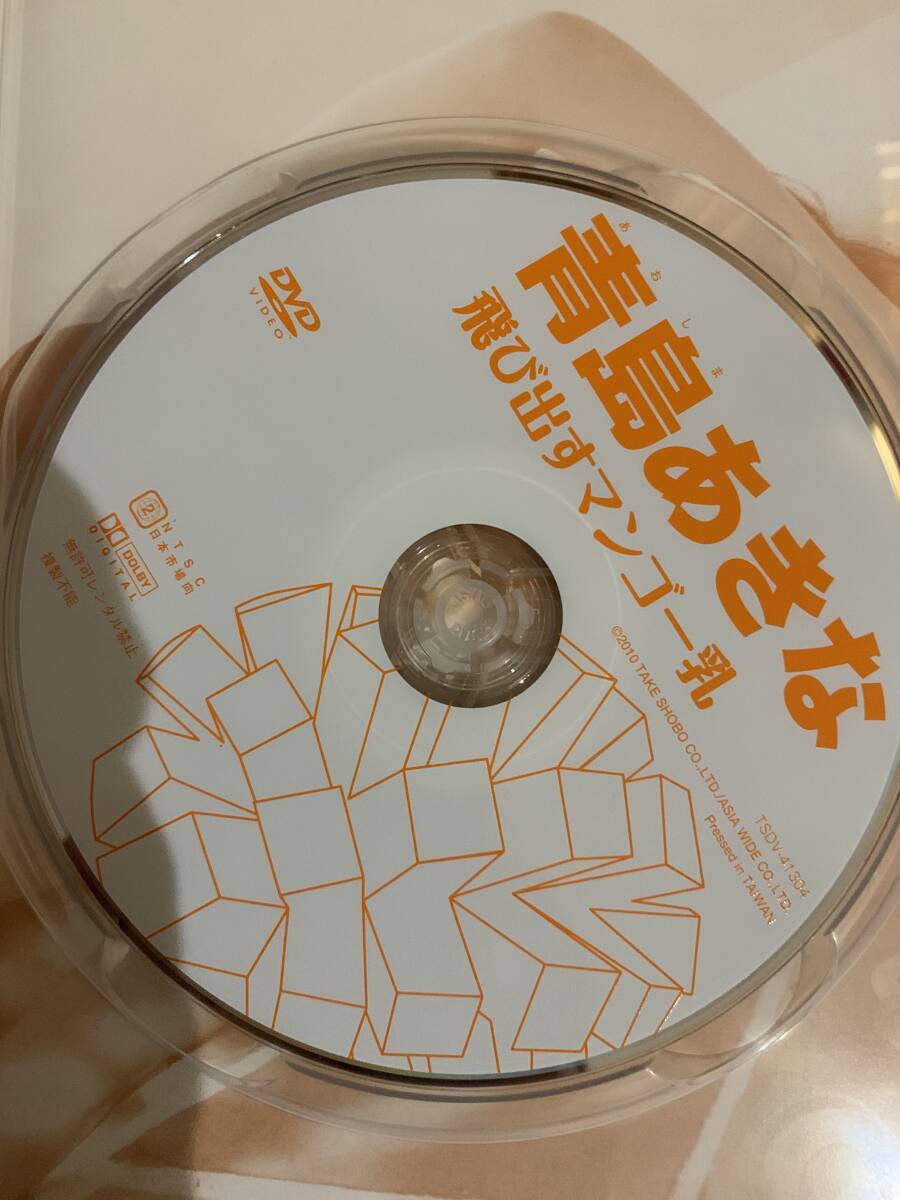 DVD 青島あきな/飛び出すマンゴー乳_画像3