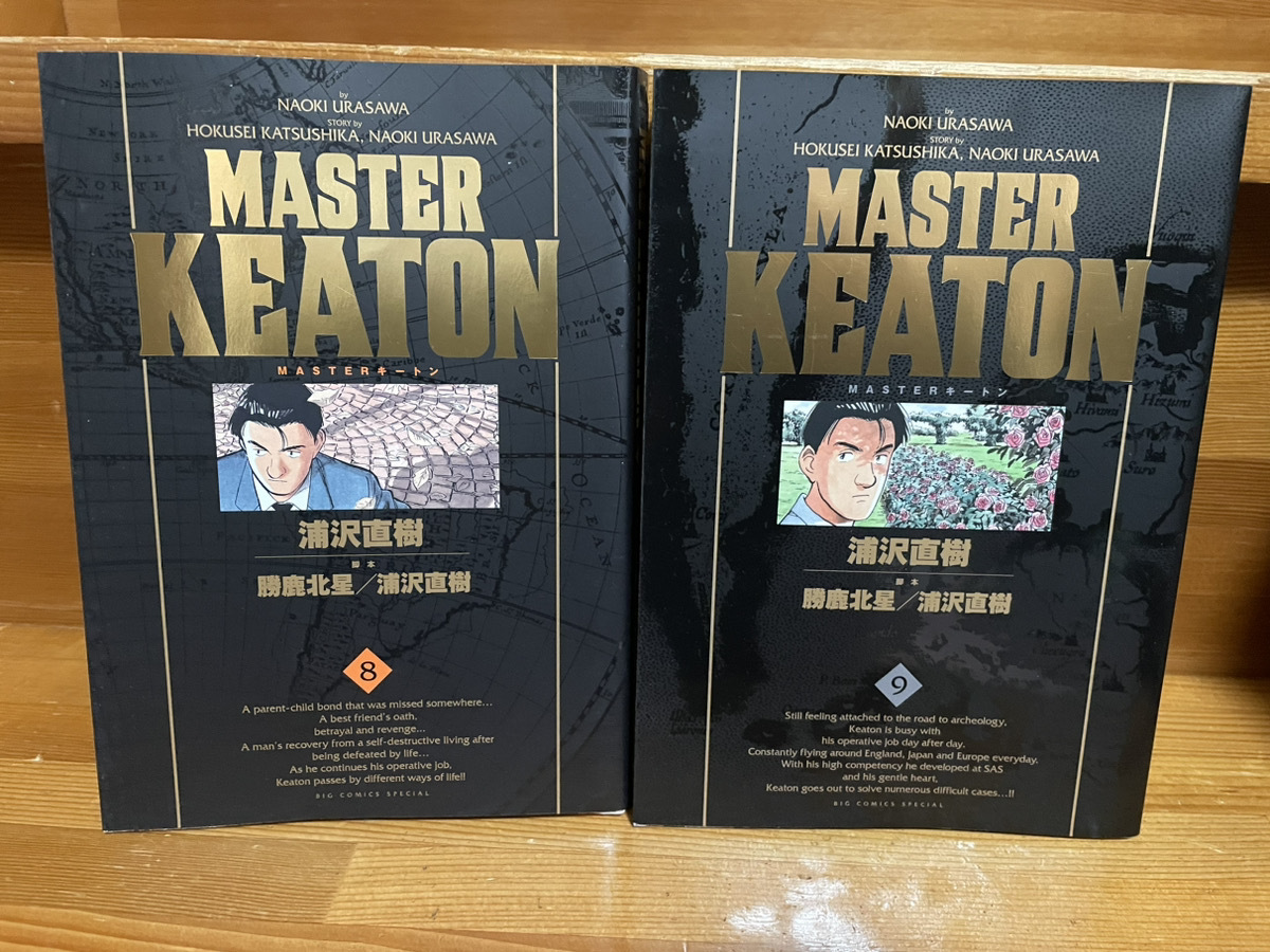 【コミックセット】 MASTER KEATON マスターキートン　完全版 2冊セット 8～9巻 O_画像1