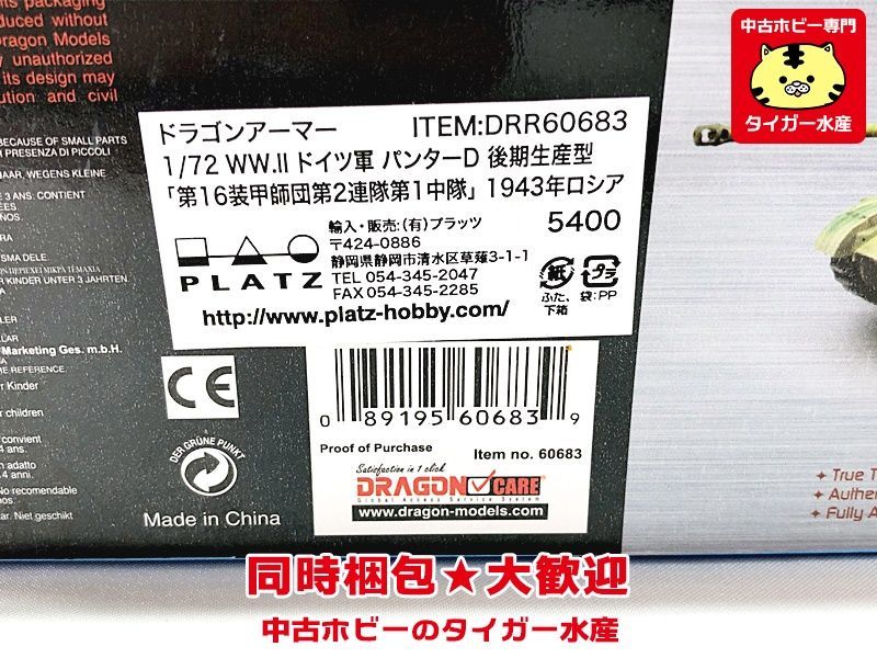 ドラゴンアーマー　1/72　パンターD 後期生産型 第16装甲師団第2連隊第1中隊 1943　ロシア　60683　ミニカー　同梱OK　1円スタート★H_画像2