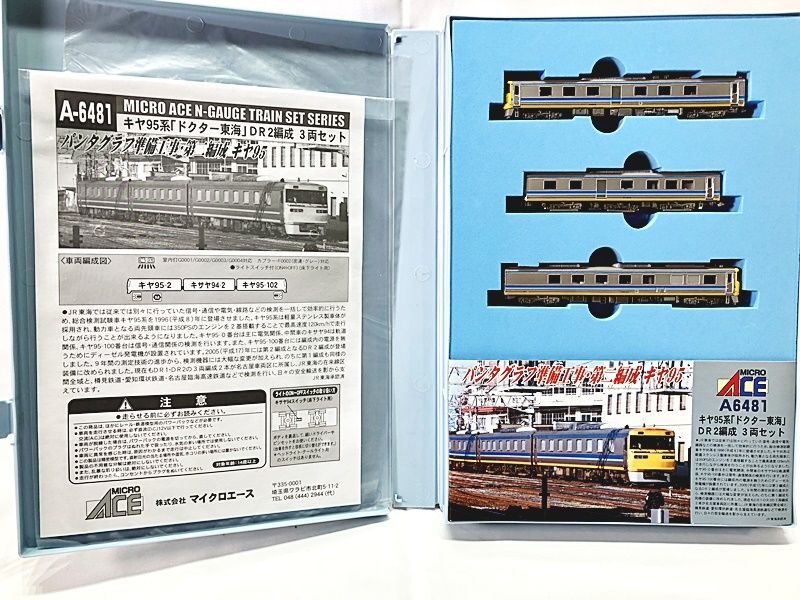 マイクロエース　A6481　キヤ95系「ドクター東海」DR2編成　3両セット　Nゲージ　鉄道模型　同梱OK　1円スタート★H_画像1