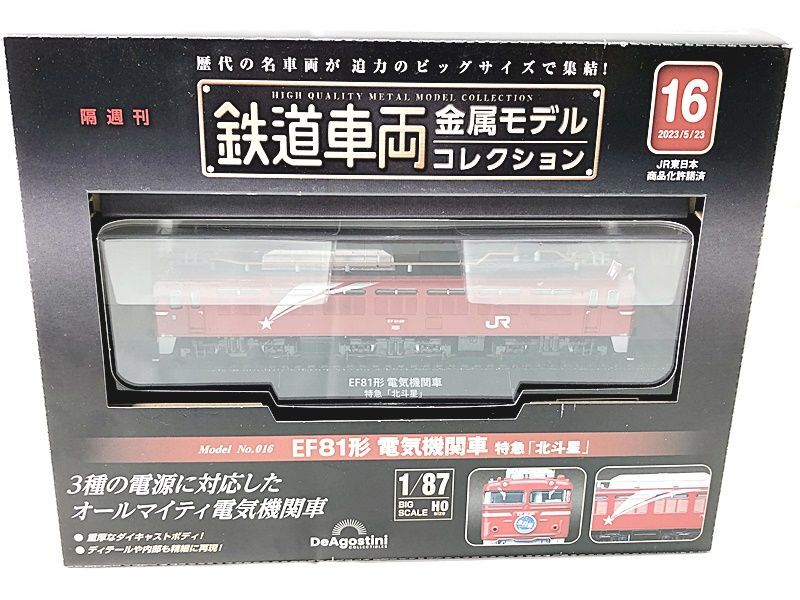  der Goss tea ni railroad vehicle metal model collection 16 EF81 shape electro- machine locomotive Hokutosei HO gauge railroad model including in a package OK 1 jpy start *H