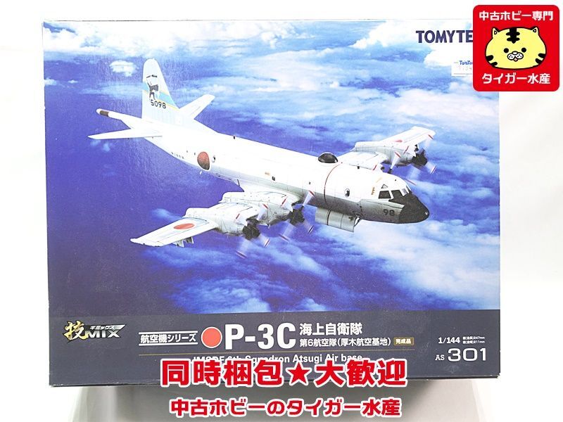 トミーテック 1/144 技MIX P-3C 海上自衛隊 第6航空隊(厚木航空基地) AS301 飛行機模型 同梱OK 1円スタート★Sの画像1