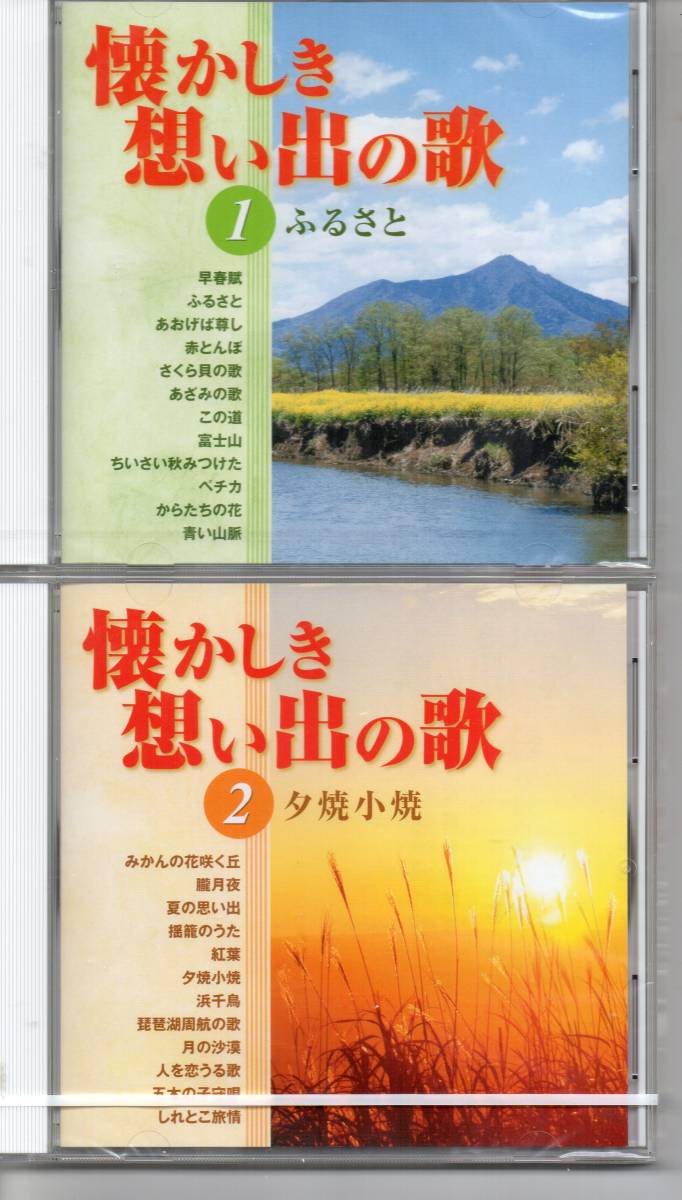 CD16枚全部未開封・・・懐かしき想い出の歌本体１５枚未開封カラオケ１枚未開封ゆうパック送料全国無料対応_CD１～２枚目表面未使用