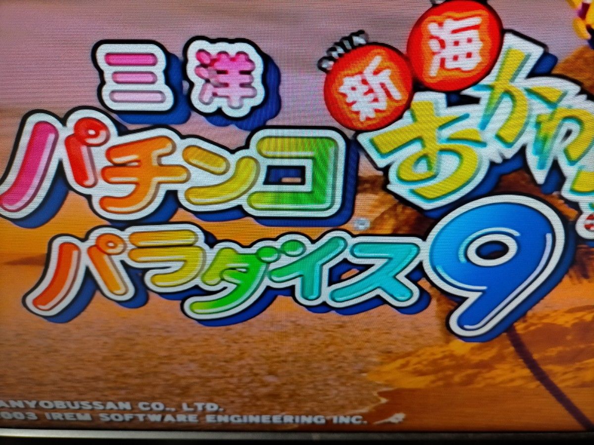 PS2三洋パチンコパラダイス2本セット