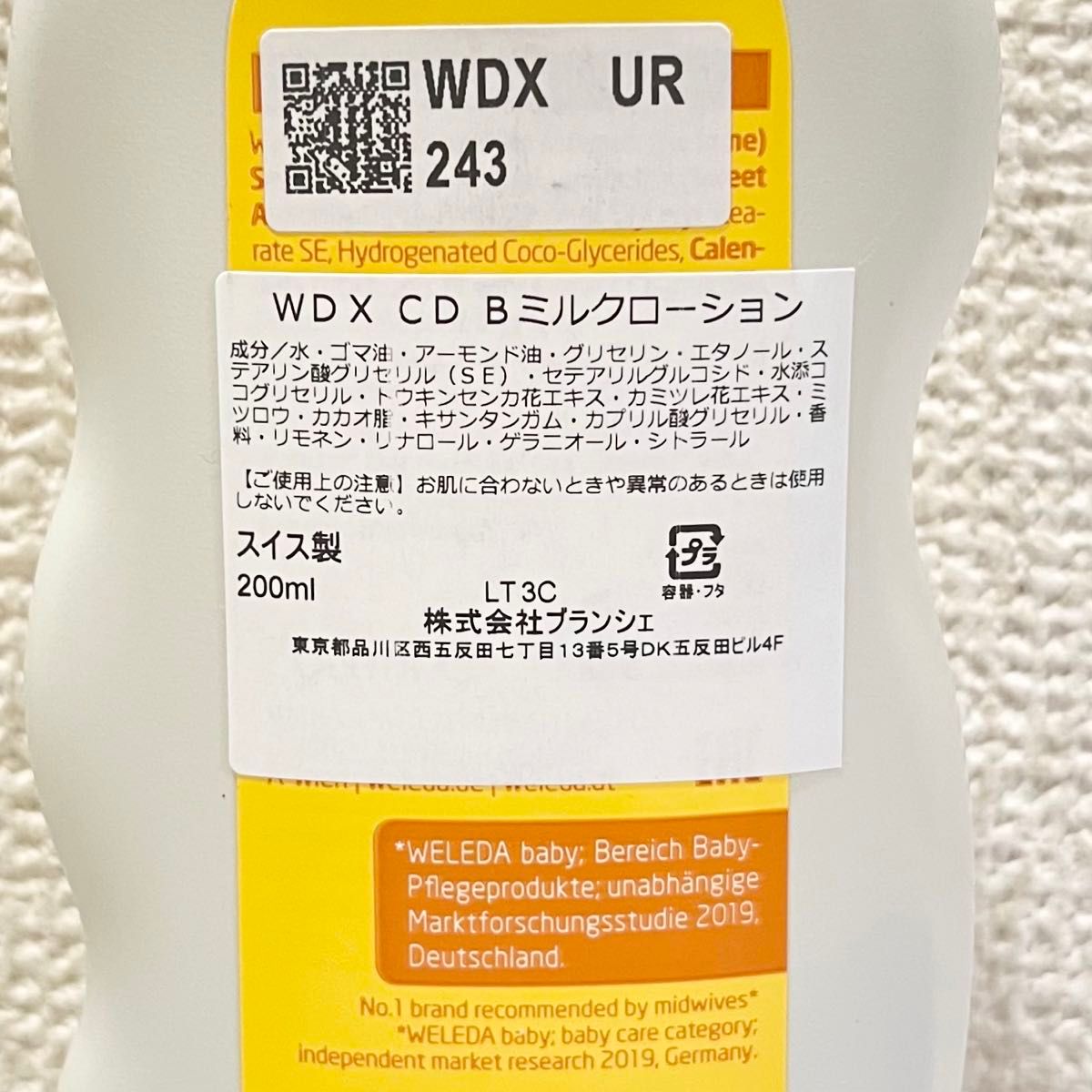 WELEDA ヴェレダ カレンドラ ベビーミルクローション 200ml 2セット 新品