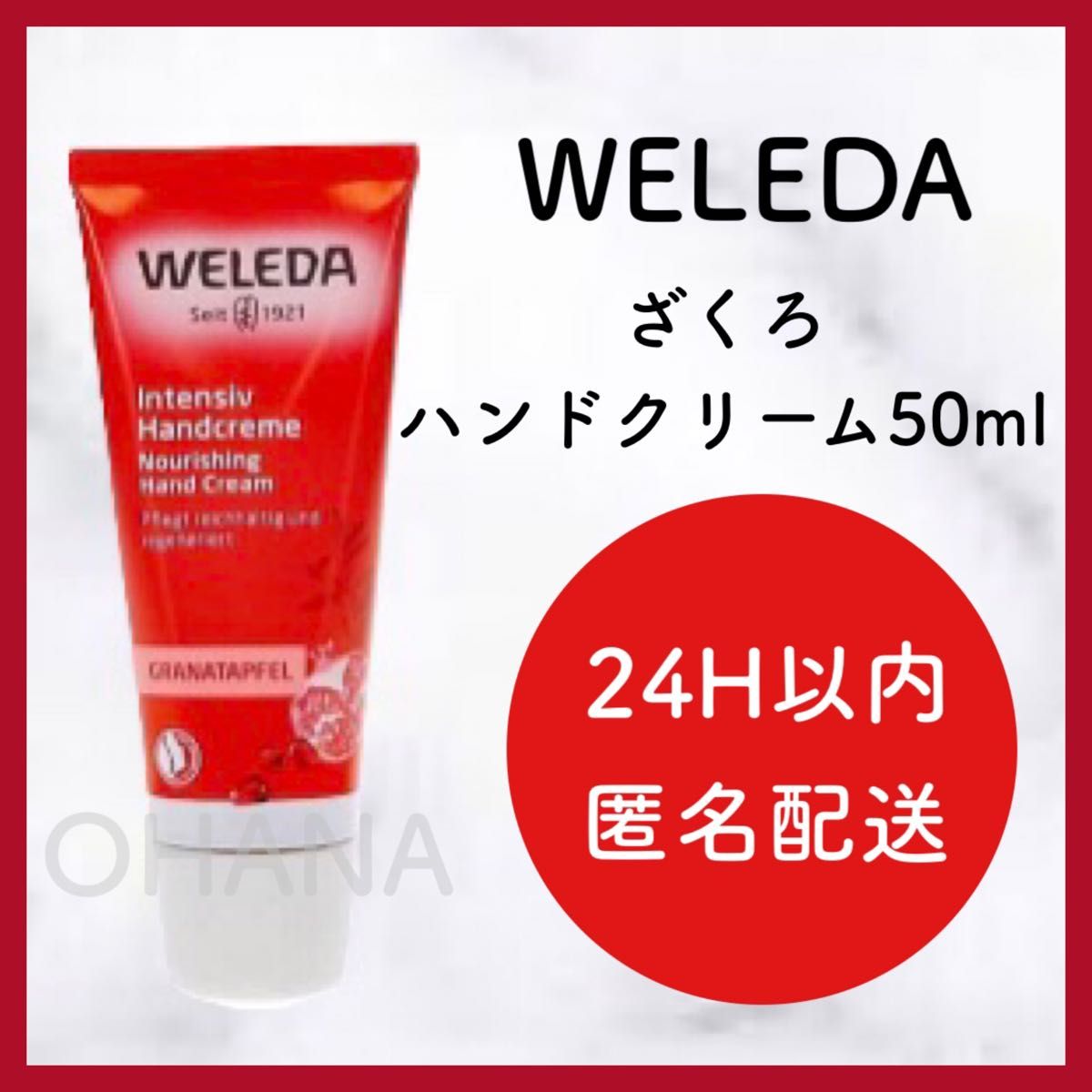 WELEDA ヴェレダ ざくろ ハンドクリーム 50ml 新品