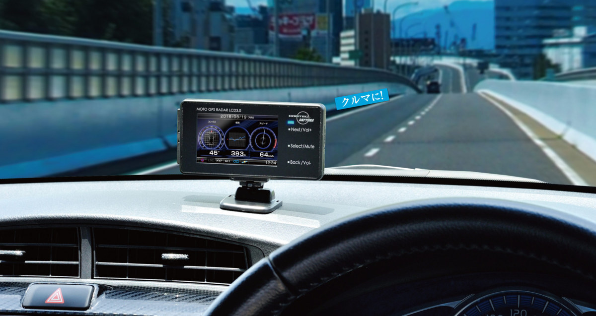 【長期在庫特価！】MOTO GPS RADAR LCD 3.0 バイク＆クルマ用 GPSレーダー探知機 コムテック製 デイトナ_画像4