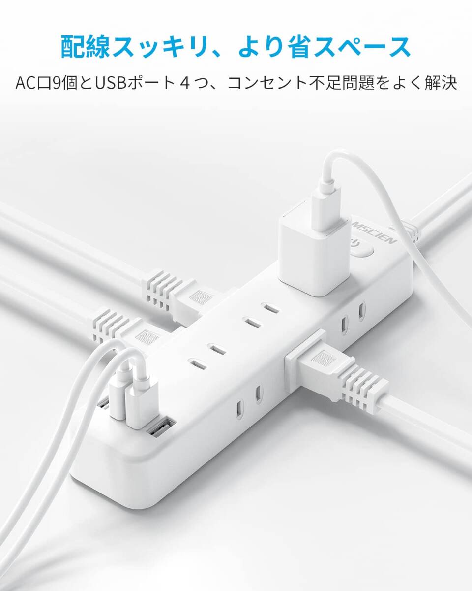 【注目商品】9個AC口 電源タップ 4個USBポート MSCIEN 2m テーブルタップ OAタップ 延長コード たこあしコンセン