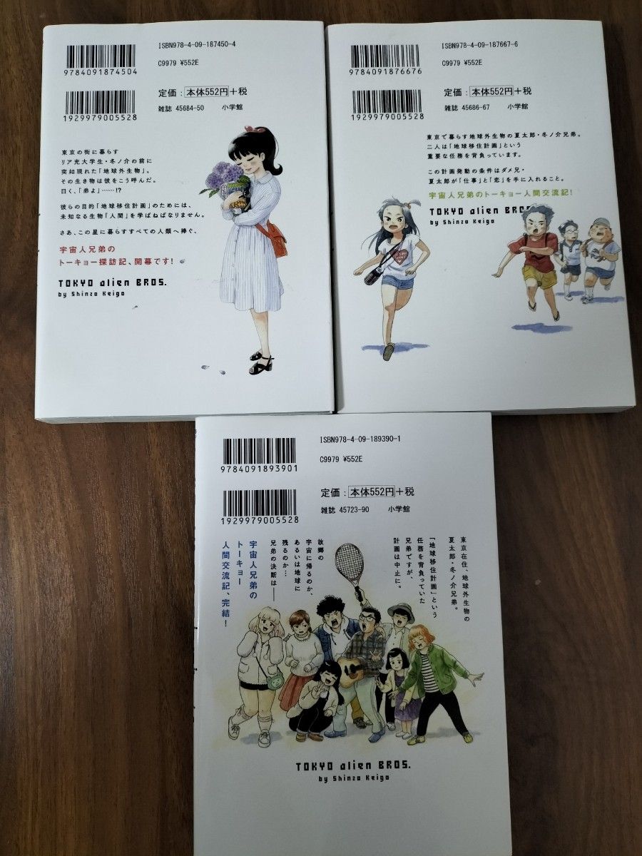 トーキョーエイリアンブラザーズ1巻~3巻コミック全巻セット