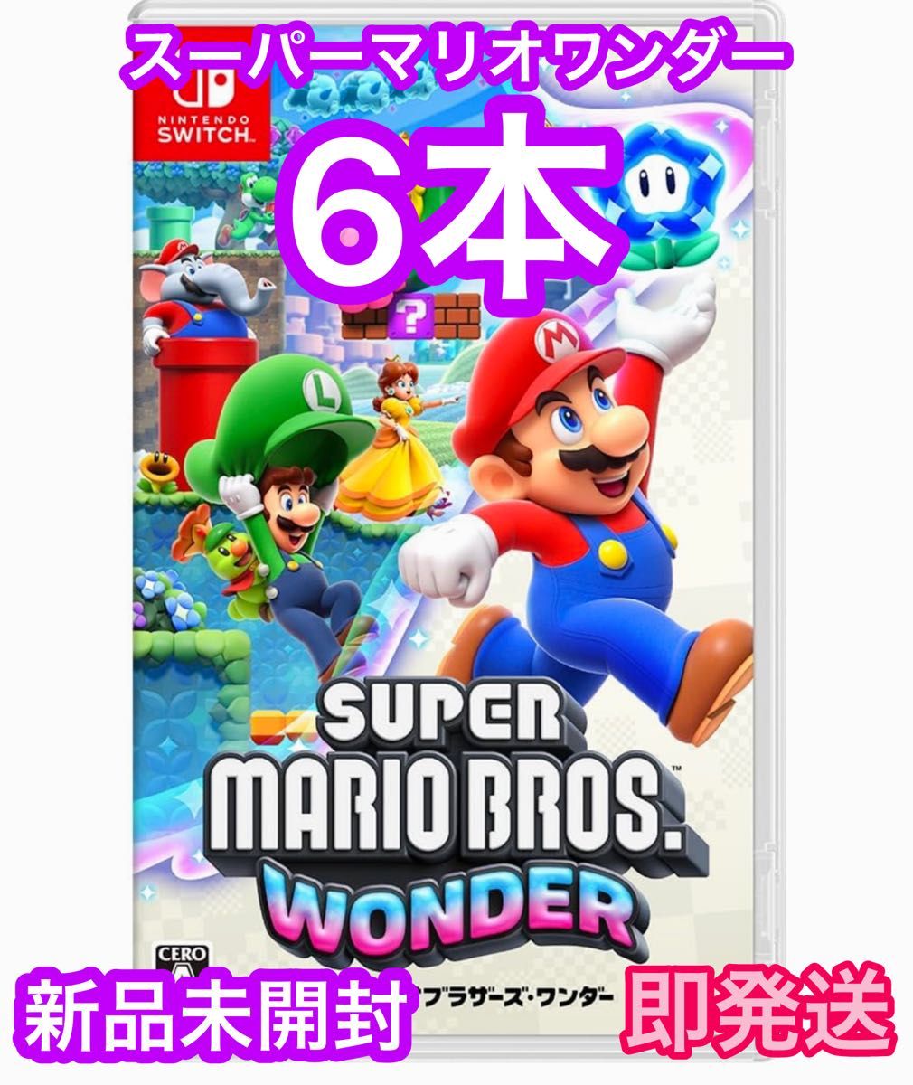 【新品未開封】Nintendo Switch スーパーマリオブラザーズ ワンダー★6本セット