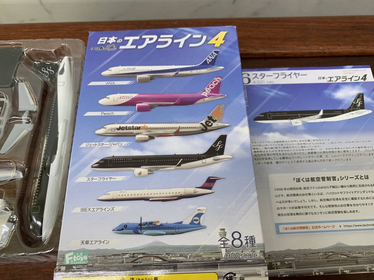 日本のエアライン4　スターフライヤー　A320　ceo　ぼくは航空管制官　プラモデル　航空機　旅客機　1/300　エフトイズ_画像2