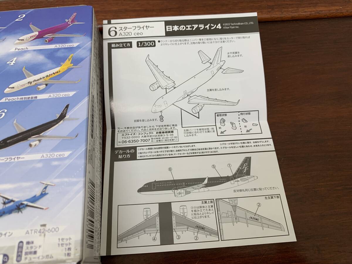 日本のエアライン4　スターフライヤー　A320　ceo　ぼくは航空管制官　プラモデル　航空機　旅客機　1/300　エフトイズ_画像5