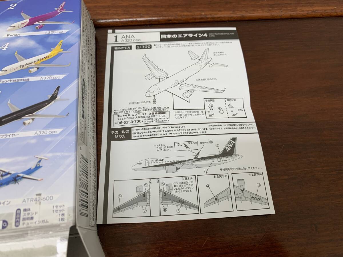 日本のエアライン4 ANA A320 ceo ぼくは航空管制官 プラモデル 航空機 旅客機 1/300 エフトイズの画像7