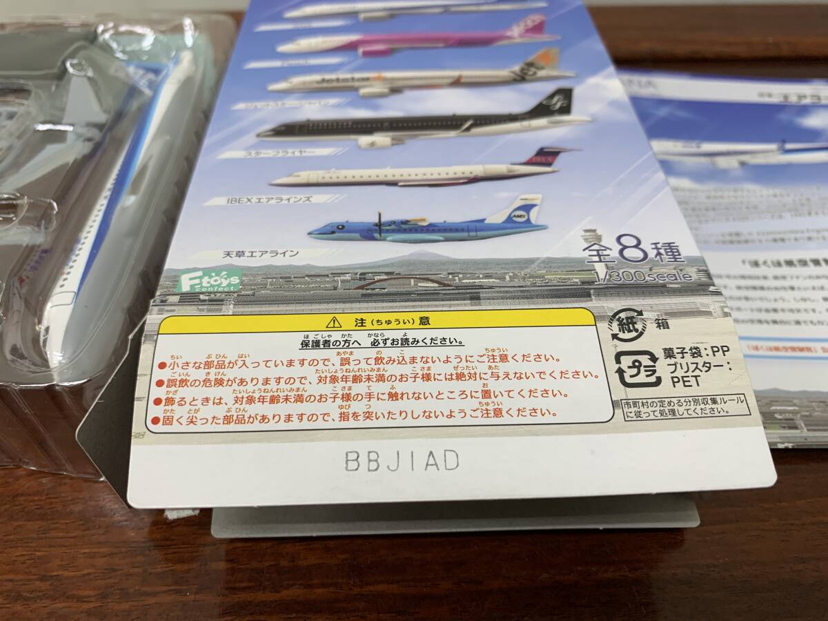 日本のエアライン4 ANA A320 ceo ぼくは航空管制官 プラモデル 航空機 旅客機 1/300 エフトイズの画像3