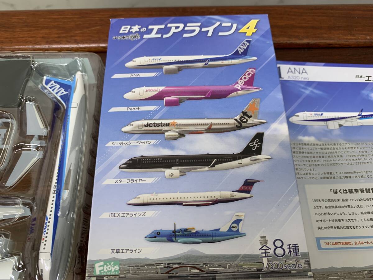 日本のエアライン4 ANA A320 ceo ぼくは航空管制官 プラモデル 航空機 旅客機 1/300 エフトイズの画像2