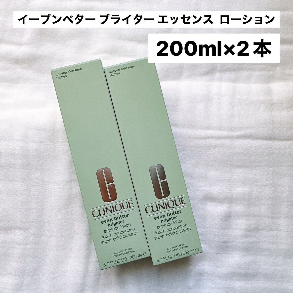 [ new goods / 2 ps ] Clinique i-bn betta -b lighter essence lotion 