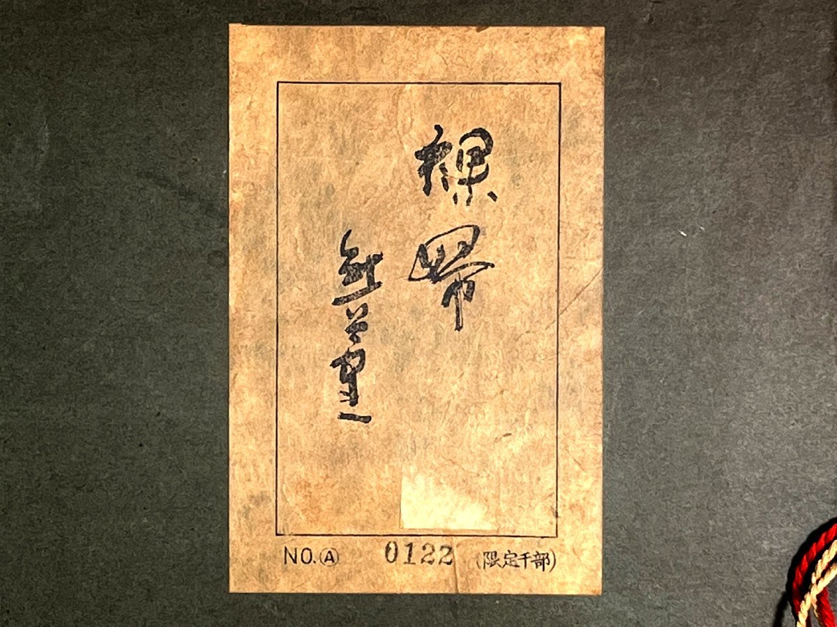 熊谷守一　レリーフ　裸婦　限定千部　0122　工芸画　現状品_画像10