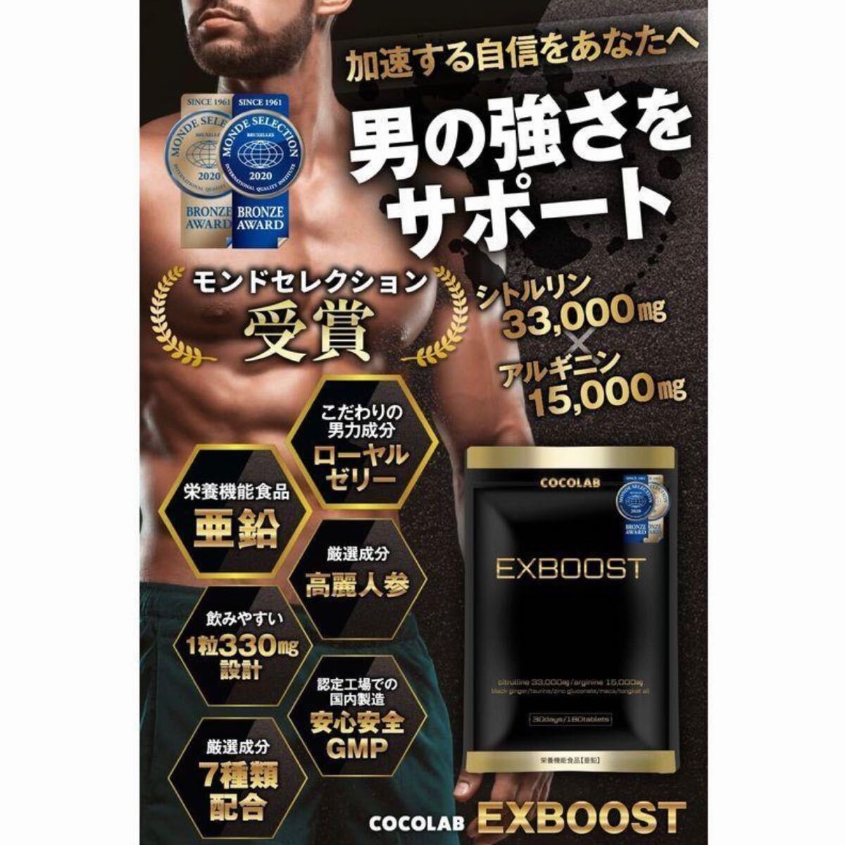 EXBOOST シトルリン アルギニン 亜鉛 マカ メンズサプリ イーエックスブースト コンドーム ローション 精力剤 アカガウクルア 増大 180粒_画像4