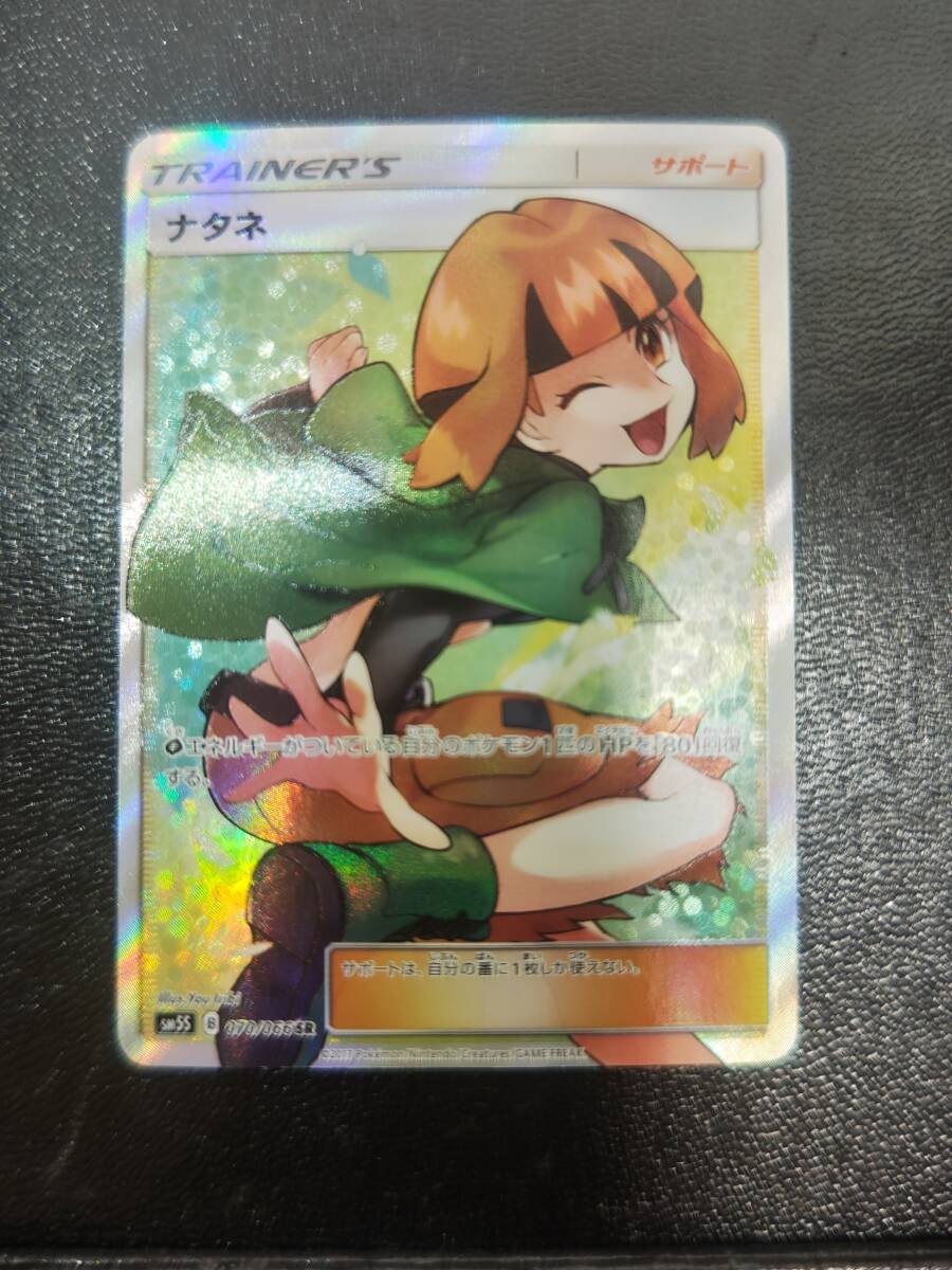 ポケモンカード、ナタネ、SR、美品、素人目ですが傷、白欠けなど ポケモンカード、ナタネ、SR、美品、素人目ですが傷、白欠けなど