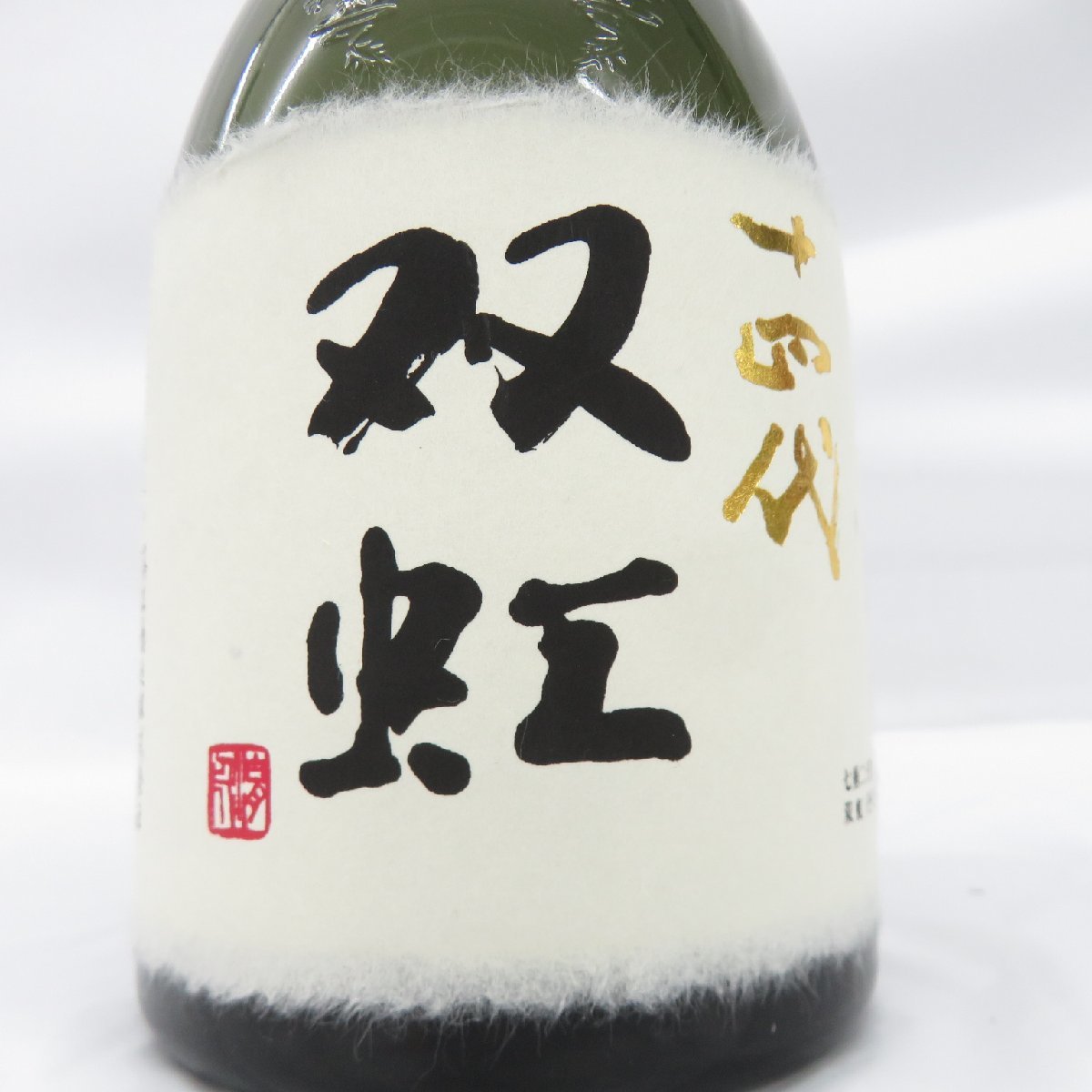 【未開栓】十四代 双虹 大吟醸 生詰 日本酒 720ml 16% 蔵出年：2023年 箱付 11516393 0306_画像3