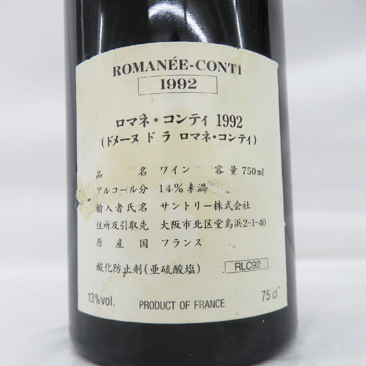 【未開栓】DRC ドメーヌ・ド・ラ・ロマネコンティ ロマネコンティ 1992 サントリー 赤 ワイン 750ml 13％ ※目減り有 11518417 0313の画像9