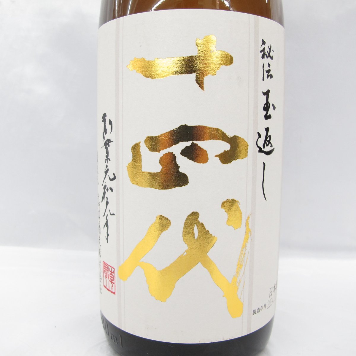 【未開栓】十四代 本丸 秘伝玉返し 生詰 日本酒 1800ml 15% 製造年月：2024年2月 11520618 0310_画像2