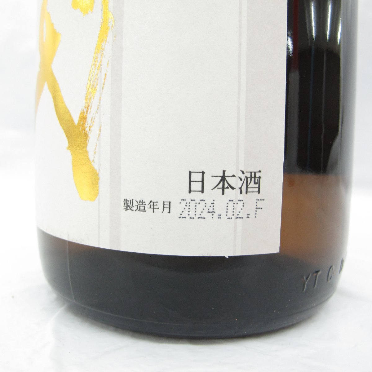 【未開栓】十四代 本丸 秘伝玉返し 生詰 日本酒 1800ml 15% 製造年月：2024年2月 11520618 0310_画像5