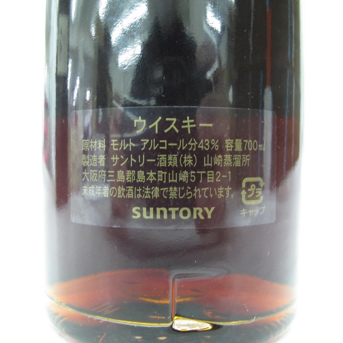 ☆【未開栓】SUNTORY サントリー 山崎 25年 シングルモルト 旧 ウイスキー 700ml 43％ 箱/冊子付 11500113 0217の画像5