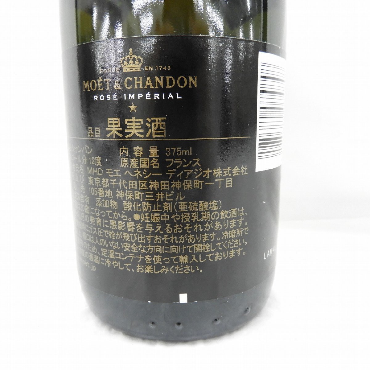 1円～【未開栓】MOET&CHANDON モエ・エ・シャンドン ロゼ アンペリアル ハーフボトル シャンパン 375ml 12% 11520889 0311_画像5