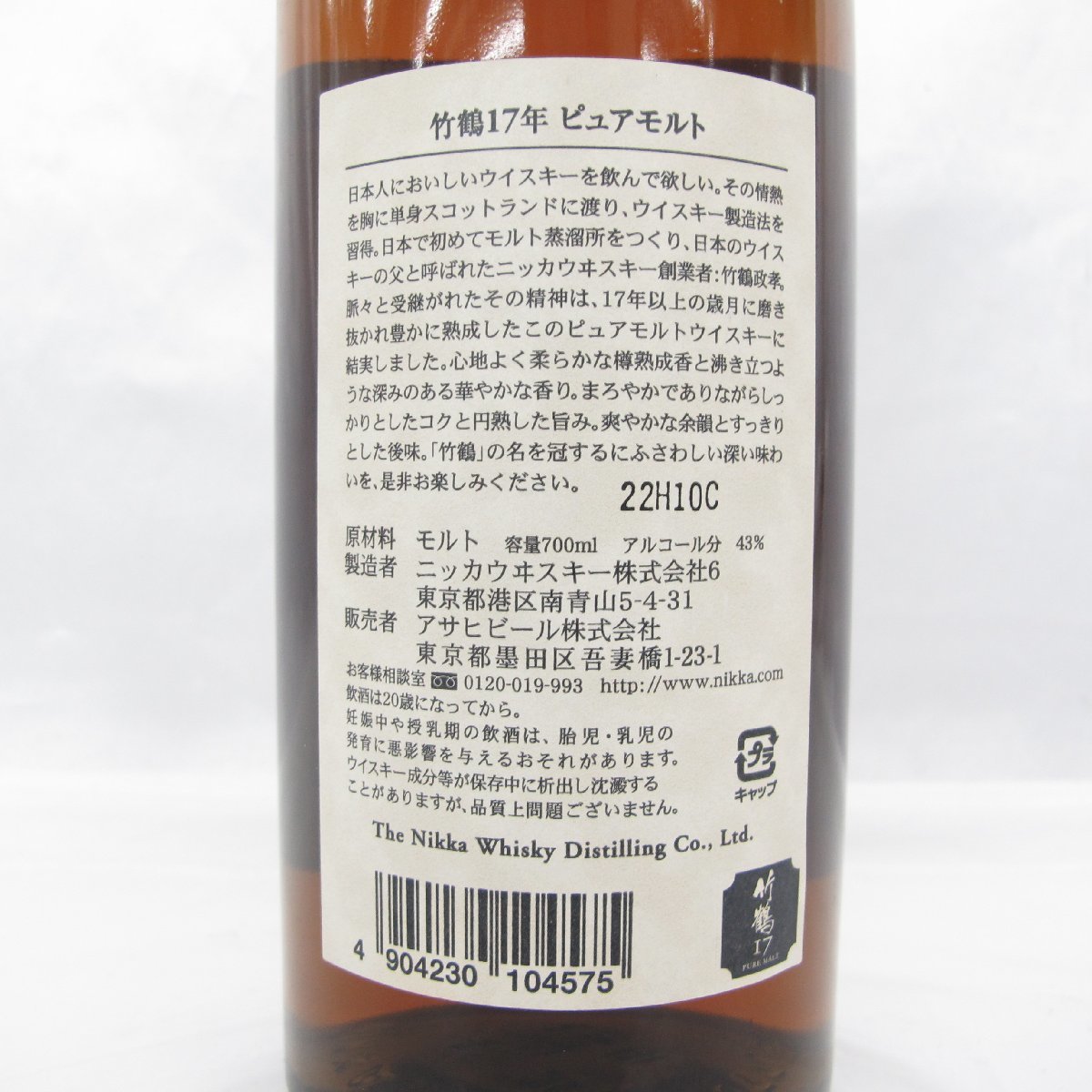 【未開栓】NIKKA ニッカ 竹鶴 17年 ピュアモルト 旧ラベル ウイスキー 700ml 43％ 11523178 0313_画像4