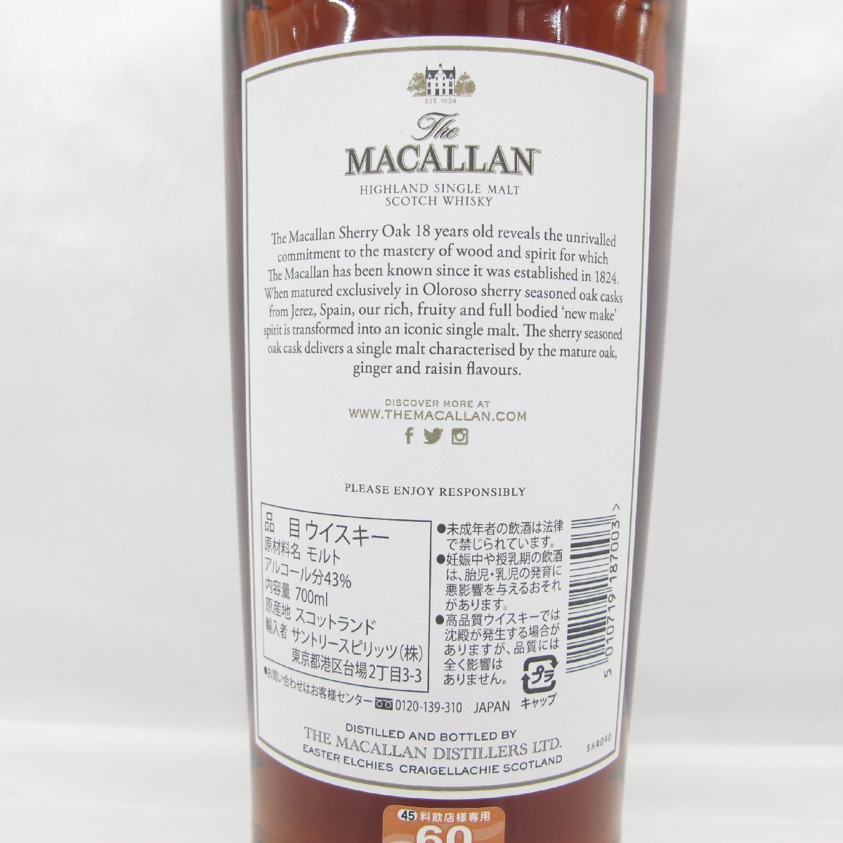 【未開栓】The MACALLAN ザ・マッカラン 18年 2019 シェリーオーク ウイスキー 700ml 43% 11520781 0313_画像4