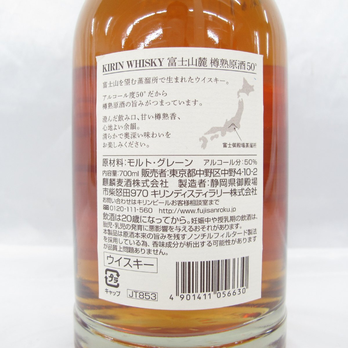 【未開栓】KIRIN キリン 富士山麓 樽熟原酒50° ウイスキー 700ml 50％ 11510535 0314_画像4