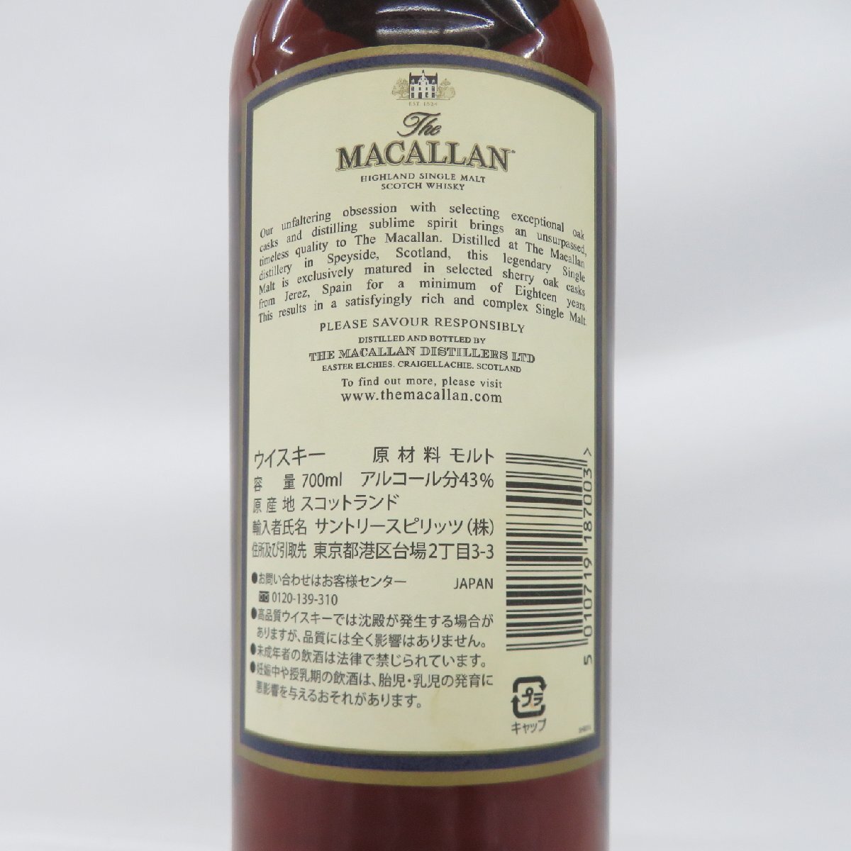 【未開栓】The MACALLAN ザ・マッカラン 18年 2016 シェリーオーク ウイスキー 700ml 43% 836123939 0320_画像9