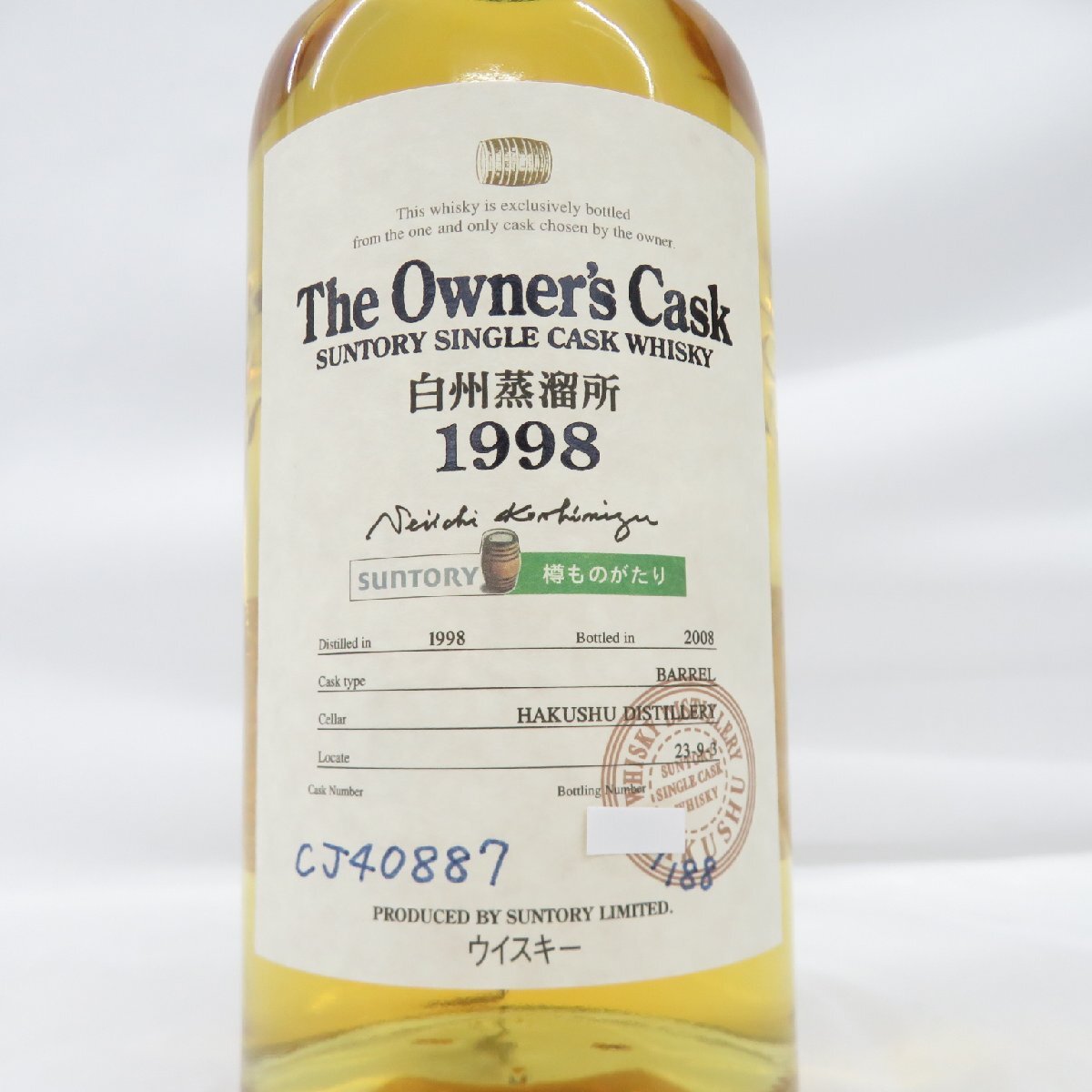 【未開栓】SUNTORY サントリー オーナーズカスク 白州蒸溜所 1998-2008 バーレル ウイスキー 700ml 56％ ※目減り有 11529256 0320_画像2