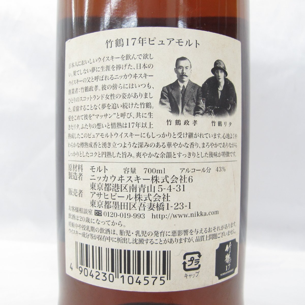 【未開栓】NIKKA ニッカ 竹鶴 17年 ピュアモルト ウイスキー 700ml 43% 925132396 0320_画像4