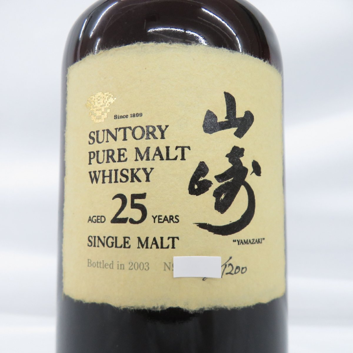 ☆【未開栓】SUNTORY サントリー ピュアモルト 山崎 25年 2003ボトルイン ウイスキー 700ml 43％ 11532087 0322の画像2