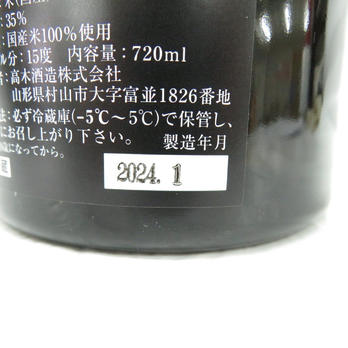 【未開栓】十四代 秘蔵酒 純米大吟醸 (古酒) 日本酒 720ml 15% 製造年月：2024年1月 箱付 11532065 0322_画像8