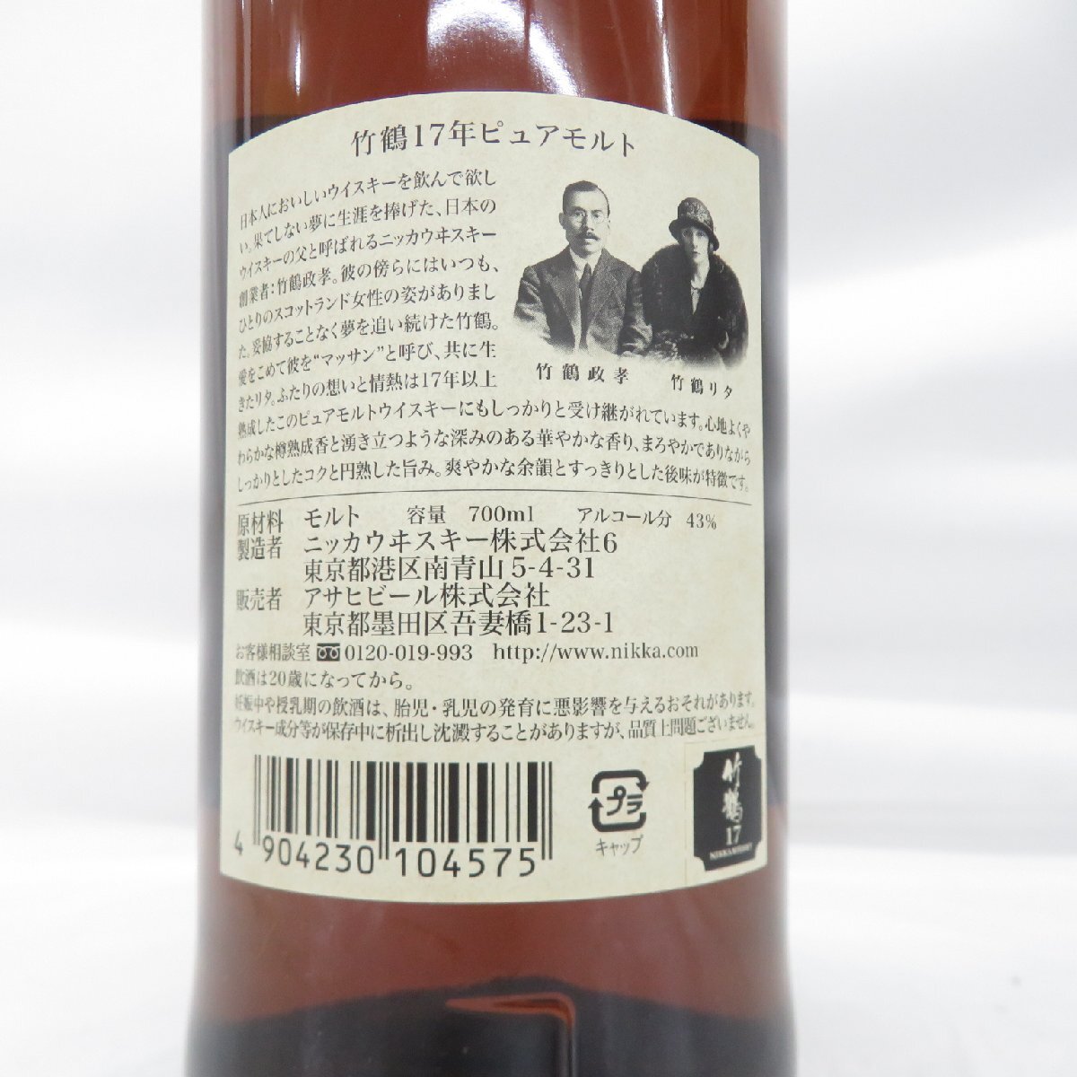 【未開栓】NIKKA ニッカ 竹鶴 17年 ピュアモルト ウイスキー 700ml 43％ 箱付 11534404 0325_画像7