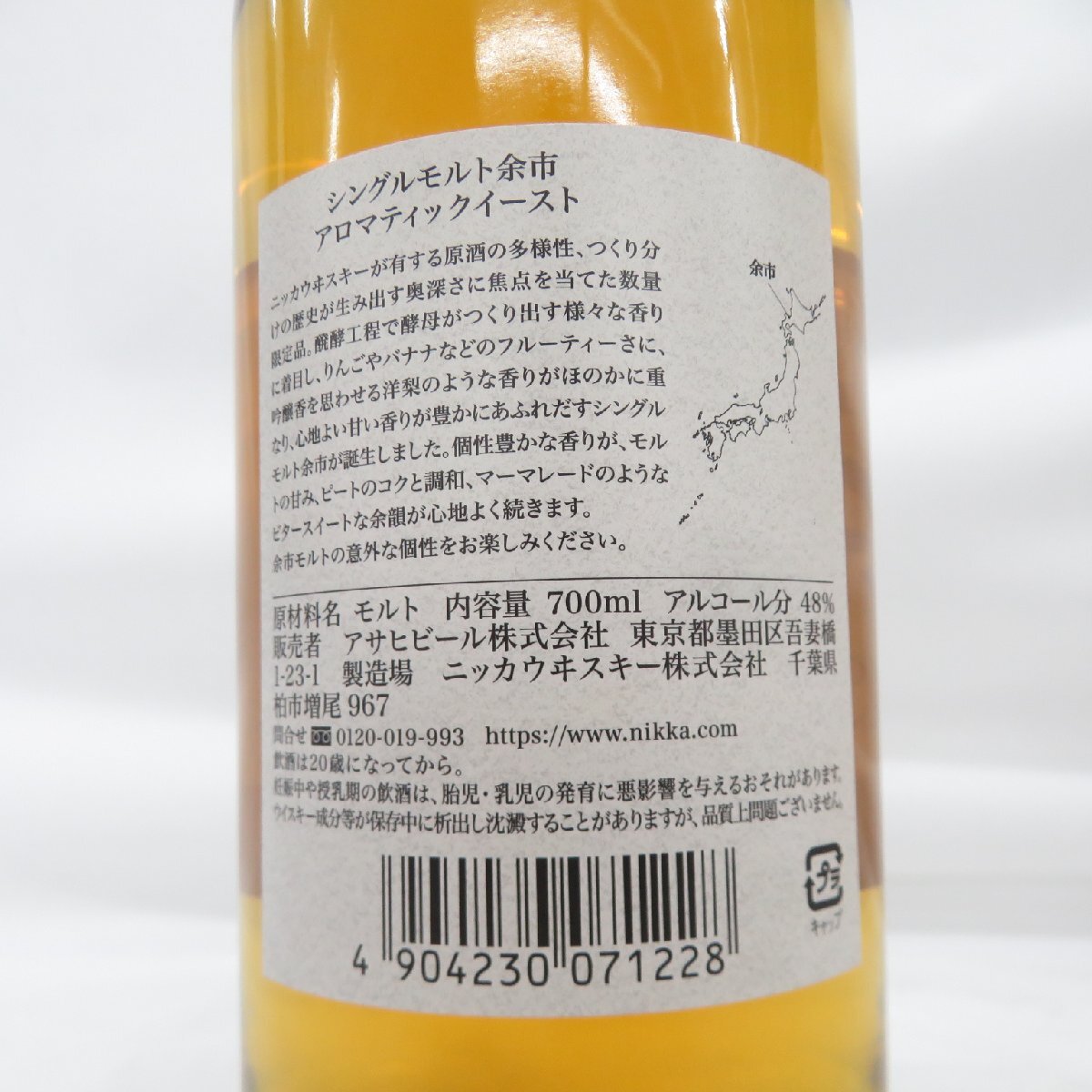 【未開栓】NIKKA ニッカ シングルモルト 余市・宮城峡 アロマティックイースト 2022 ウイスキー 2本セット ※同梱不可 811147016 0328_画像4