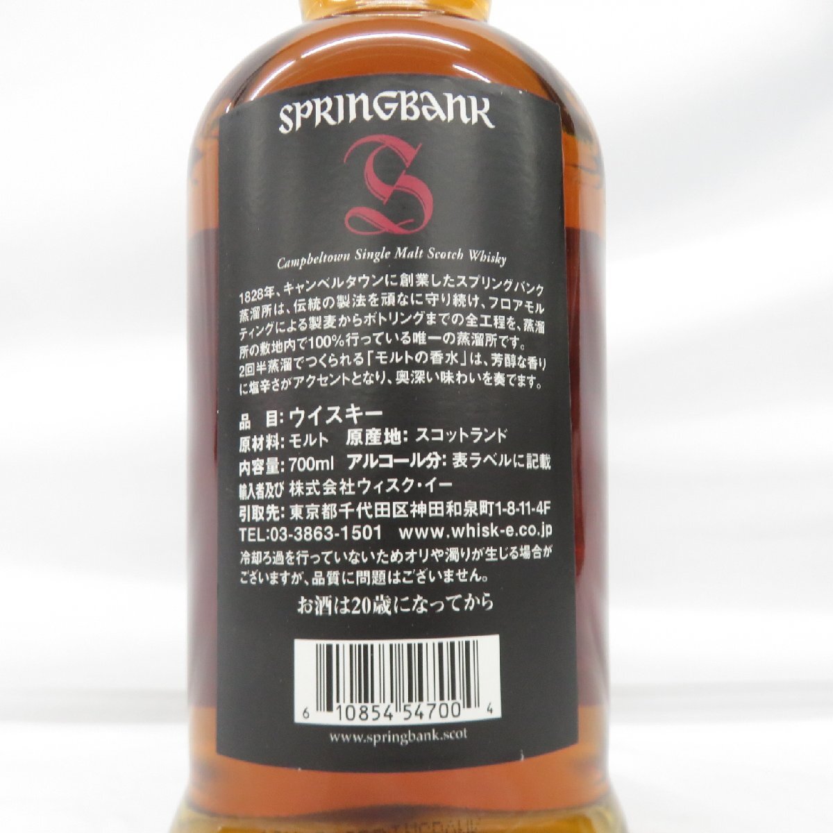 【未開栓】Springbank スプリングバンク 12年 カスクストレングス ウイスキー 700ml 54.1% 11529601 0328の画像8