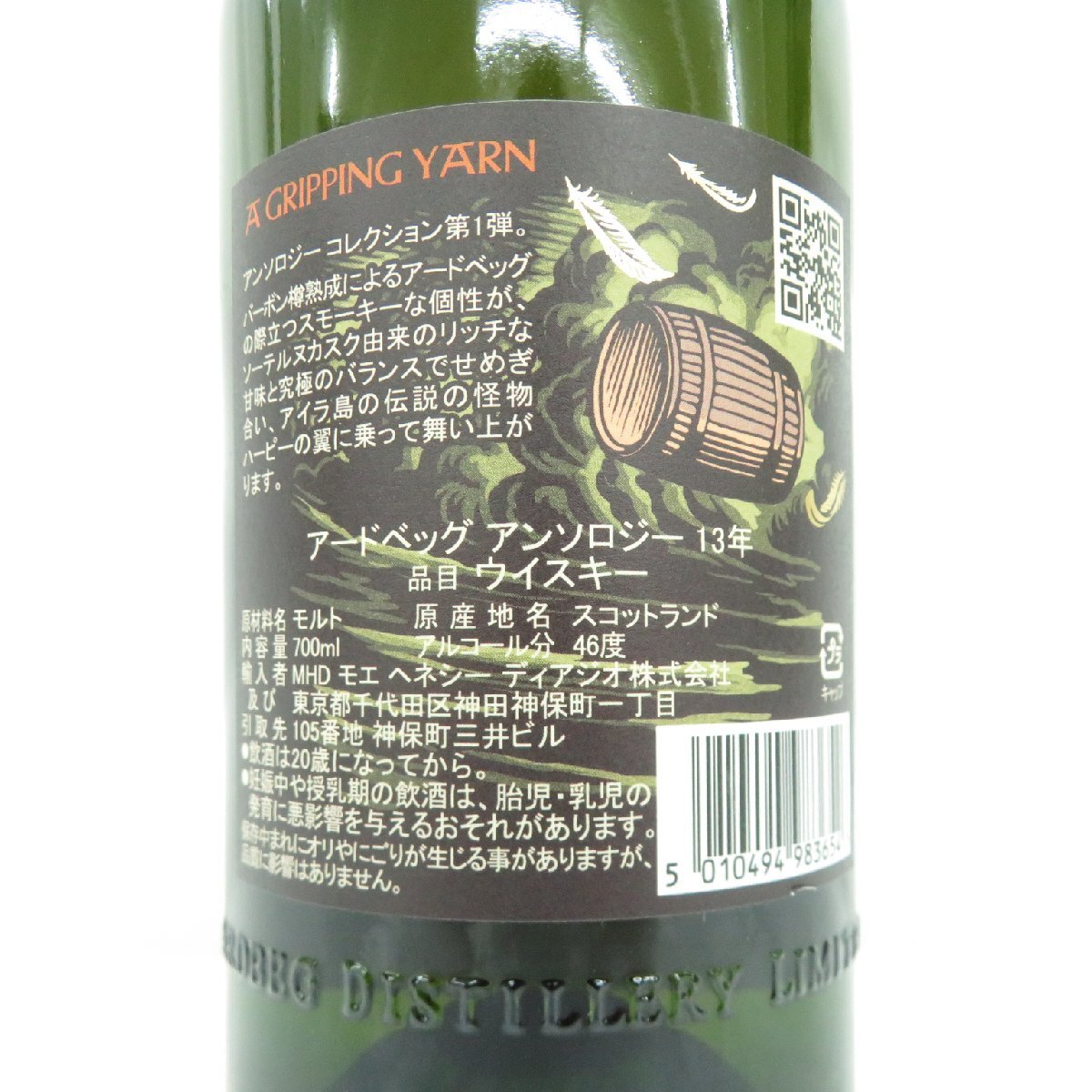 【未開栓】ARDBEG アードベッグ 13年 アンソロジー ザ・ハーピーズ・テール ウイスキー 700ml 46％ 箱付 11538615 0331_画像8