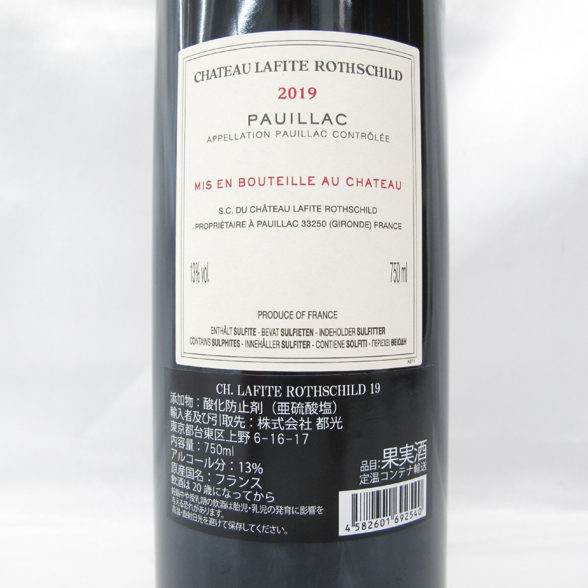 【未開栓】Chateau Lafite Rothschild シャトー・ラフィット・ロートシルト 2019 赤 ワイン 750ml 13% 11532500 0323_画像4
