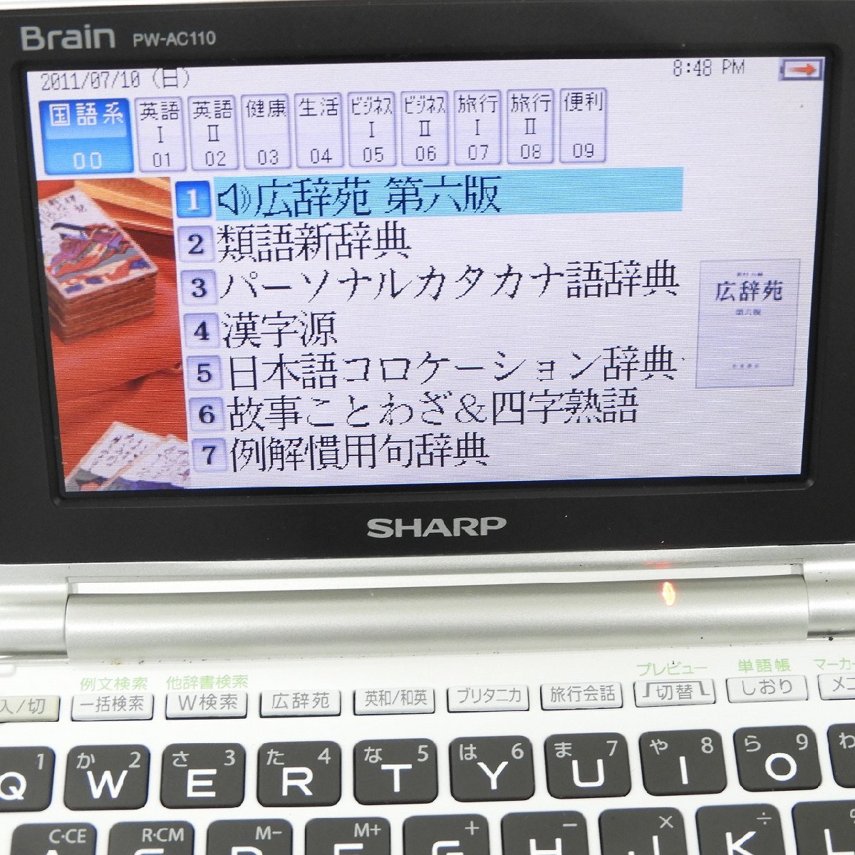 1円～【中古品】SHARP シャープ 電子辞書 Brain PW-AC110 ホワイト 11539729 0408の画像4